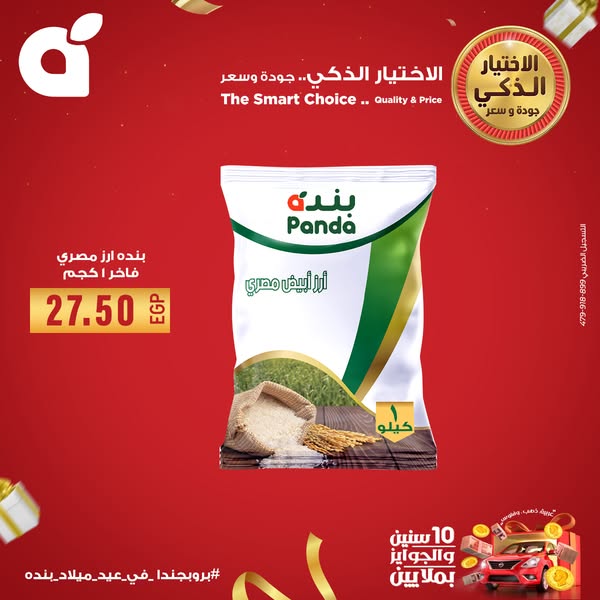 panda offers from 12sep to 15sep 2025 عروض بنده من 12 سبتمبر حتى 15 سبتمبر 2025 صفحة رقم 8